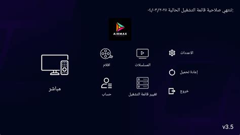 irumax.com|تفعيل كود تطبيق AirMax TV لمدى الحياه لمشاهدة جميع القنوات العربيه ...